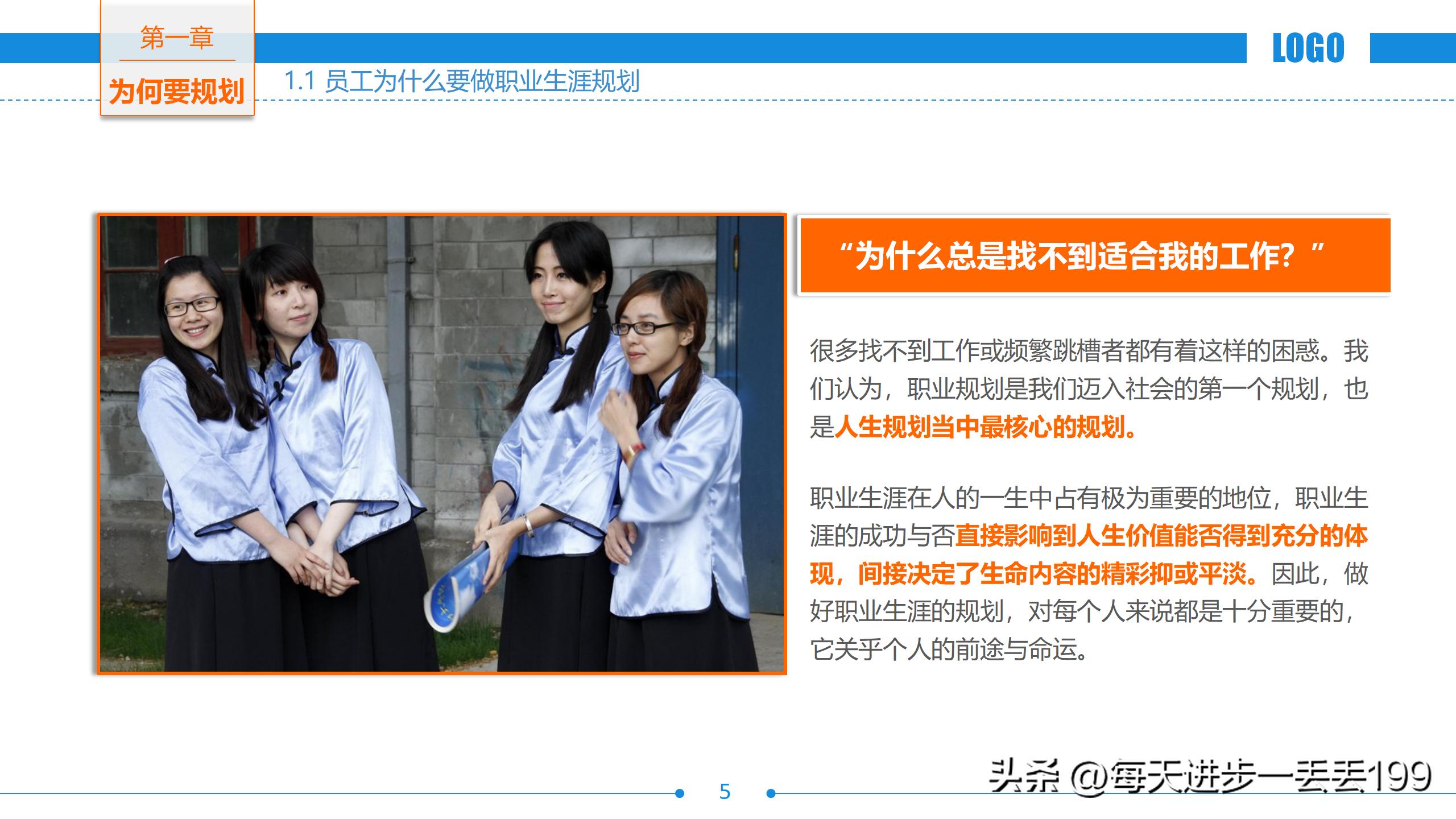 零基础做职业生涯规划ppt做法教程,讲解职业生涯规划ppt