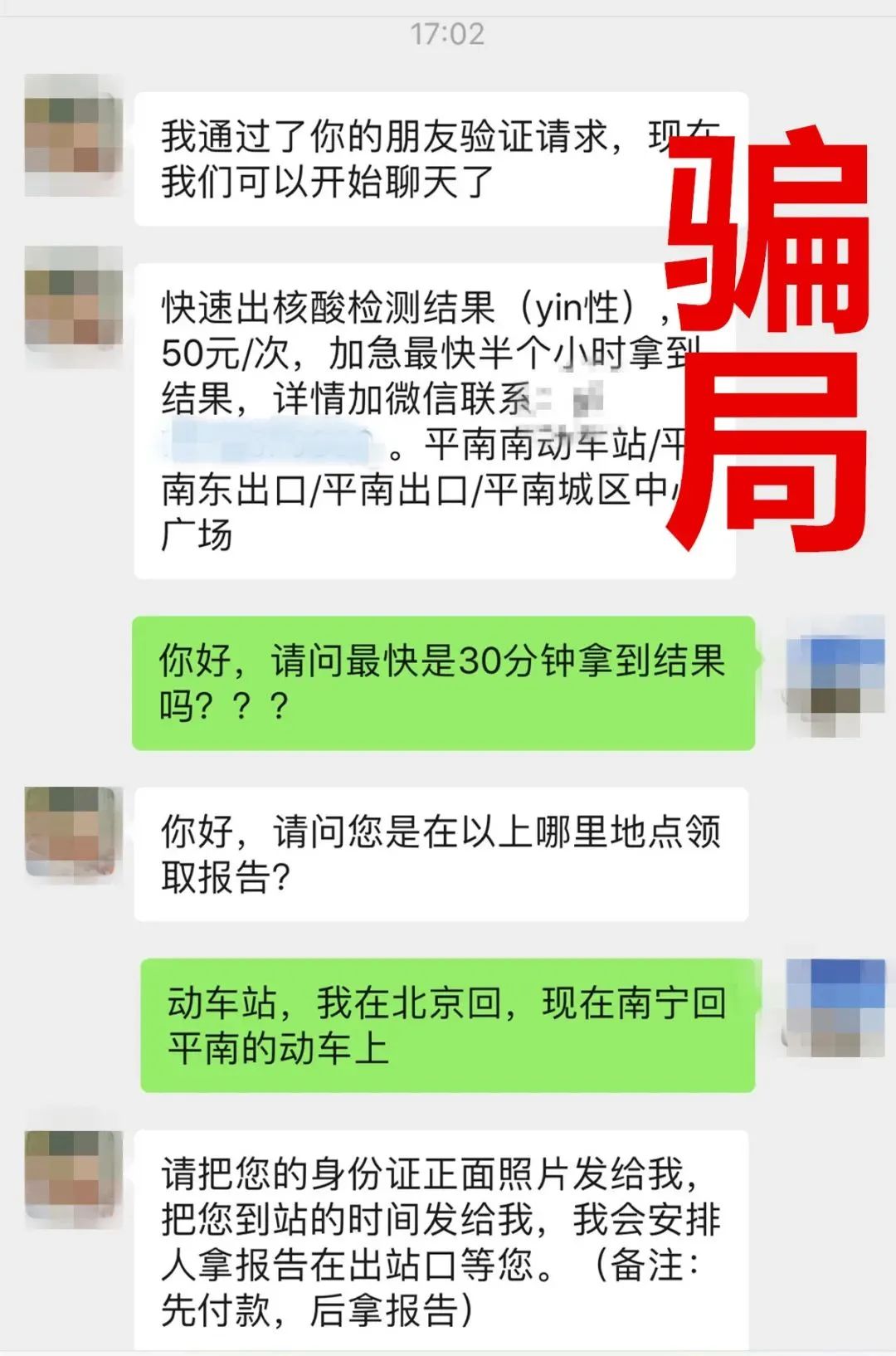 防疫提醒诈骗短信,疫情防控期间防范诈骗风险提示