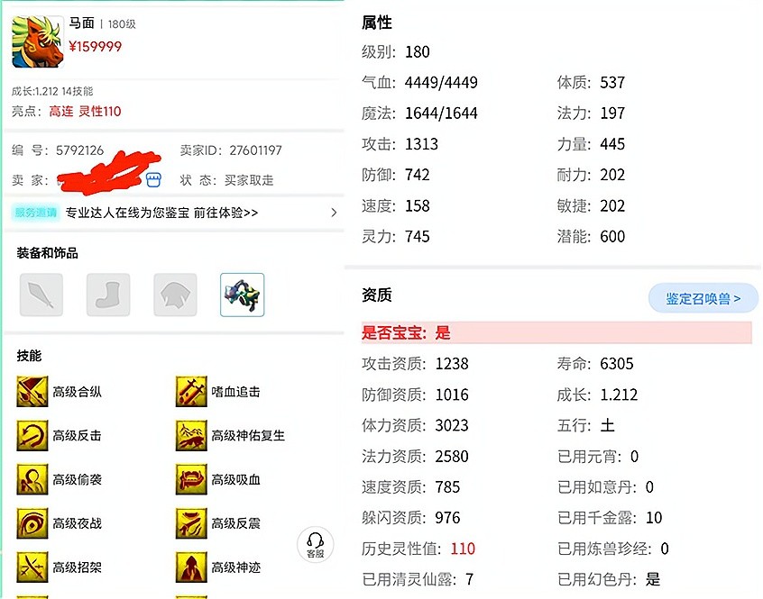 梦幻西游手游7技能全红马面,梦幻西游12技能视频