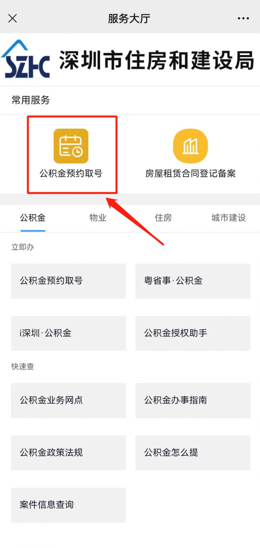 深圳公积金租房提取条件最新规定,深圳公积金租房网上提取条件