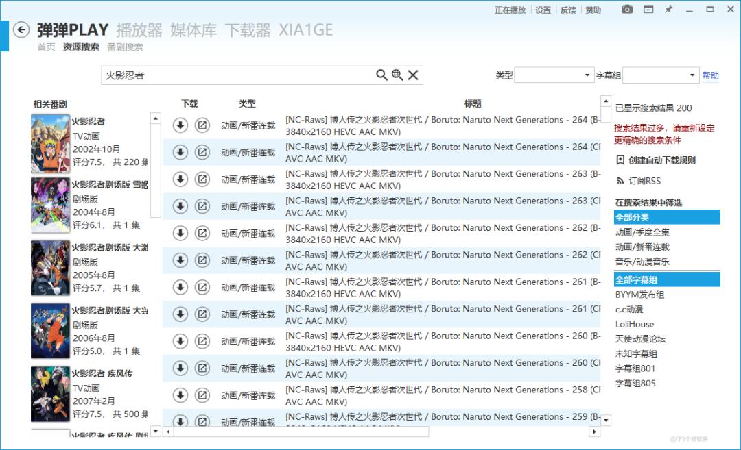 高清追番神器,画质超好无广告的追番软件