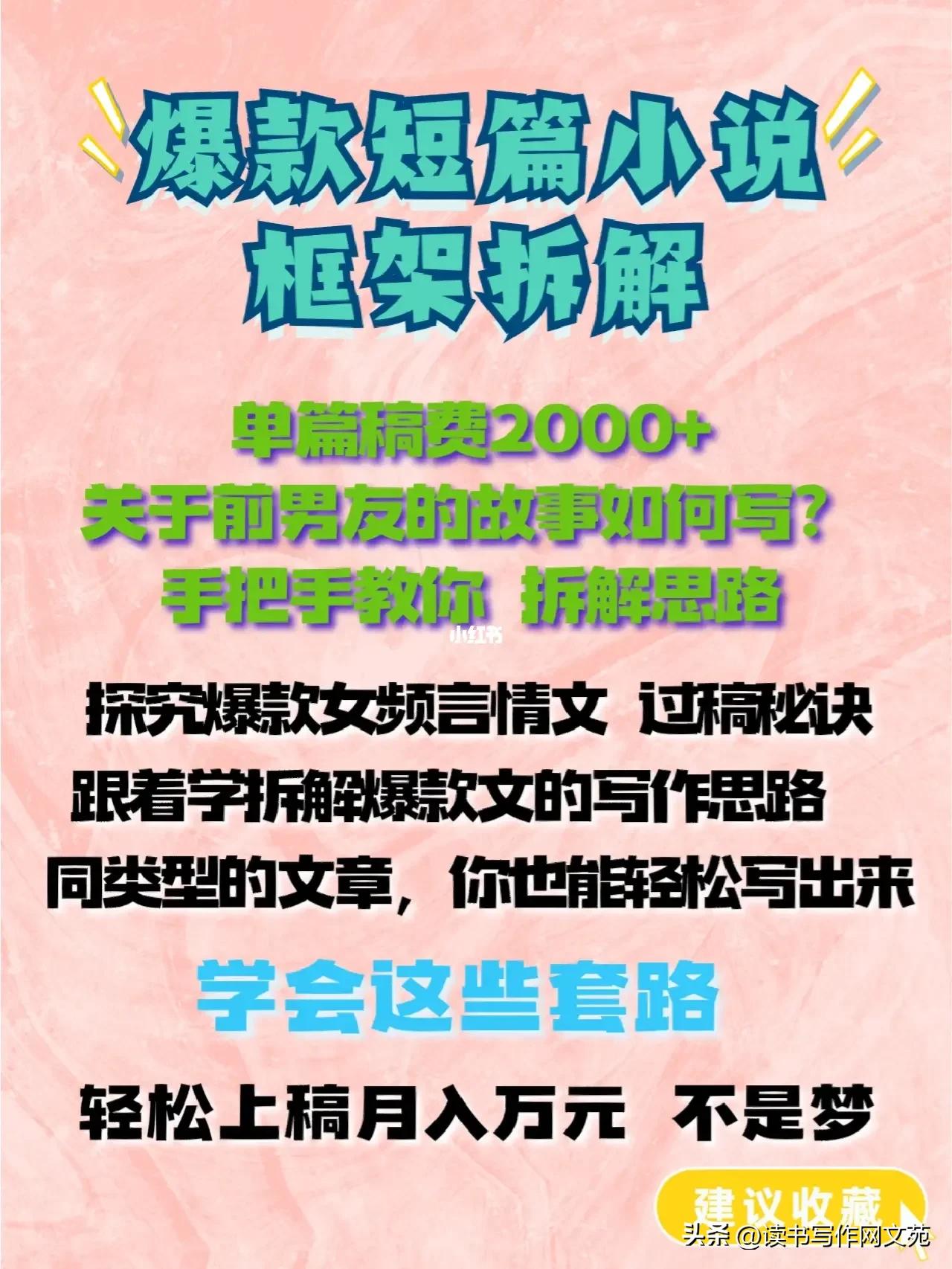 跟着学拆解知乎爆文的写作思路，让你轻松拿稿费1000+