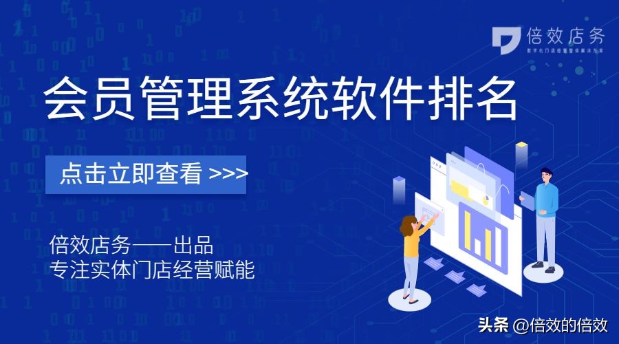 免费版会员管理系统软件哪个好,充值会员管理系统软件