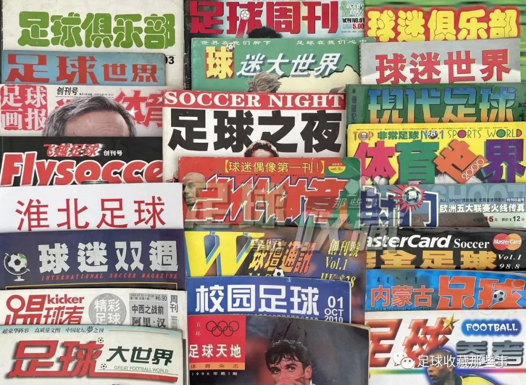 最有名足球杂志,足球最早的杂志