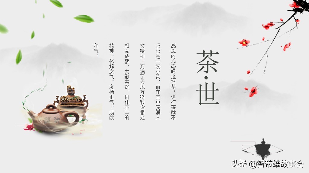 少儿茶艺ppt模板,免费茶艺ppt背景图片