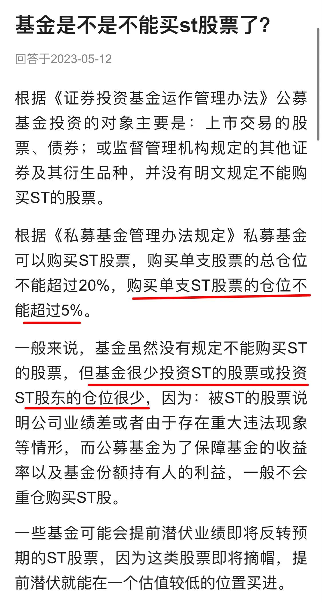 基金能卖st股么,基金不能卖出里面的钱怎么取出来