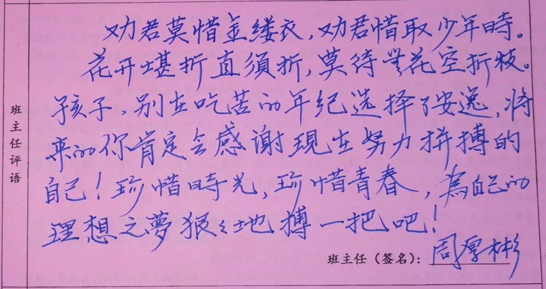 「阳光教育」铁富高中“花式”学生评语新鲜出炉