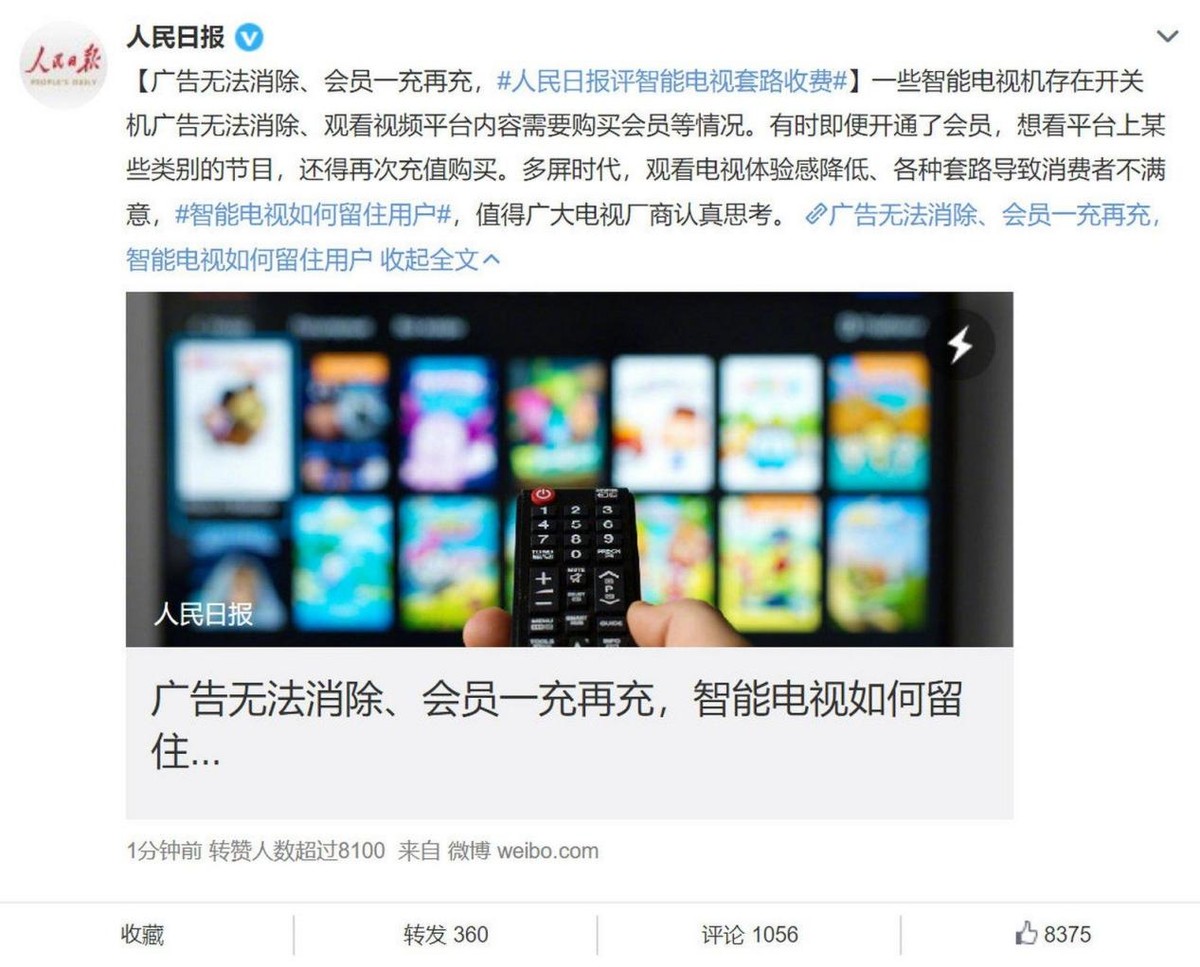 不交费新闻联播都看不了？人民日报发文，揭开了电视厂商的遮羞布