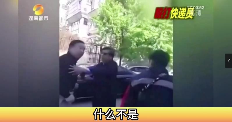 快递小哥刮蹭汽车被车主骂,快递小哥剐蹭豪车被扇耳光后续