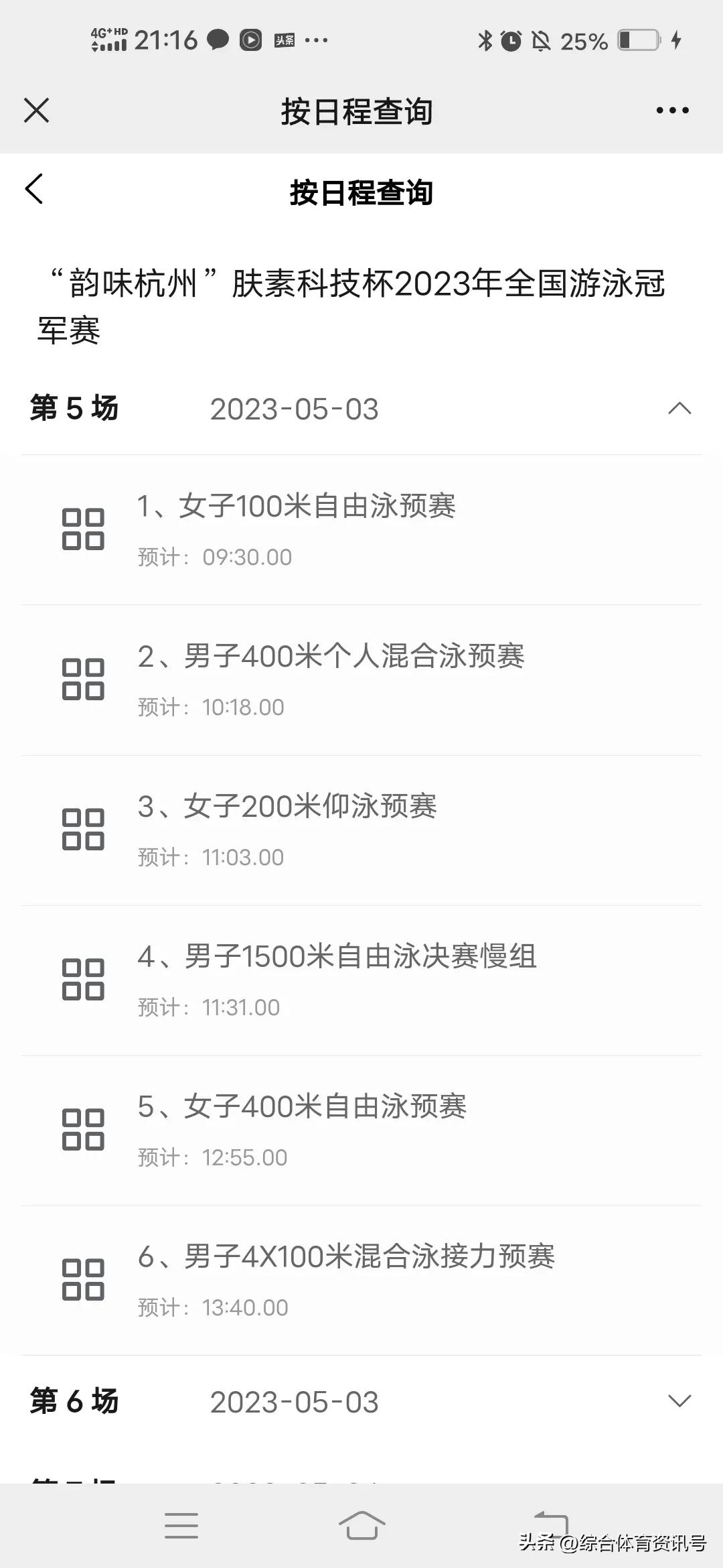 2024全国游泳冠军赛明天开赛,2023广东青少年游泳冠军赛