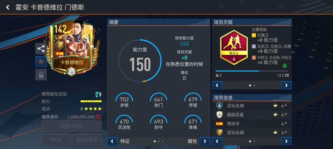 fifa140足坛名宿8阶马尔基西奥,fifa足球世界移形换影足坛名宿