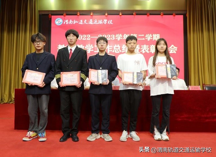 渭南轨道运校2022—2023学年第二学期教育教学工作总结暨表彰大会