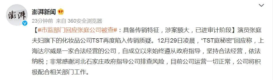 张庭卖惨视频,张庭需要赔钱吗