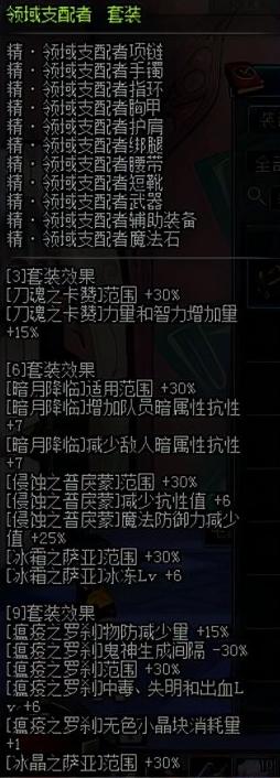 DNF杂谈：异界经典异界装备回顾-鬼剑士