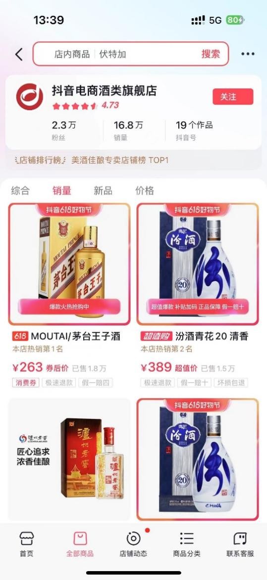 抖音电商能够带来的机遇点是什么,抖音电商战略做何改变