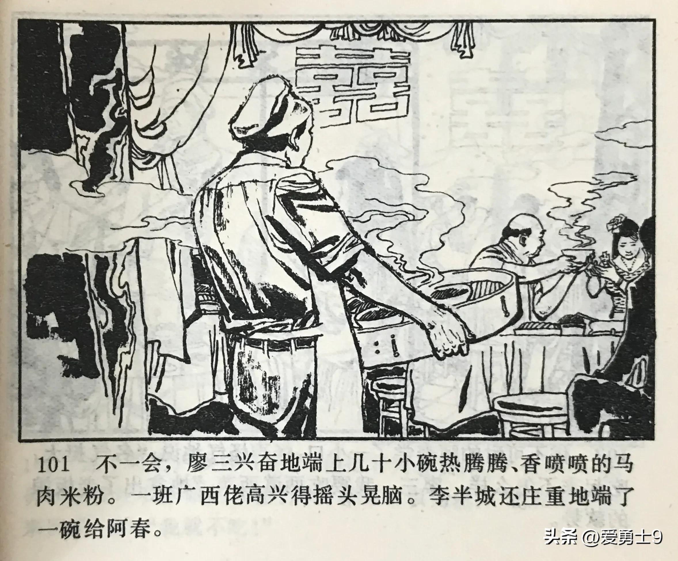 连环画岭南版《港澳台湾文学选-花桥荣记》