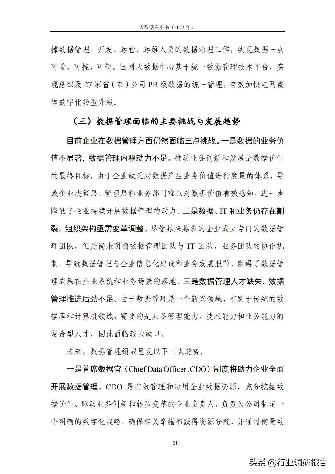 研读2019大数据产业发展白皮书,2022数字安全产业大数据白皮书