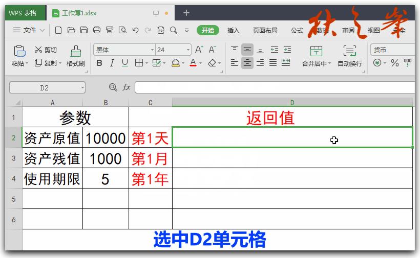 自学WPS表格64：财务函数（一）