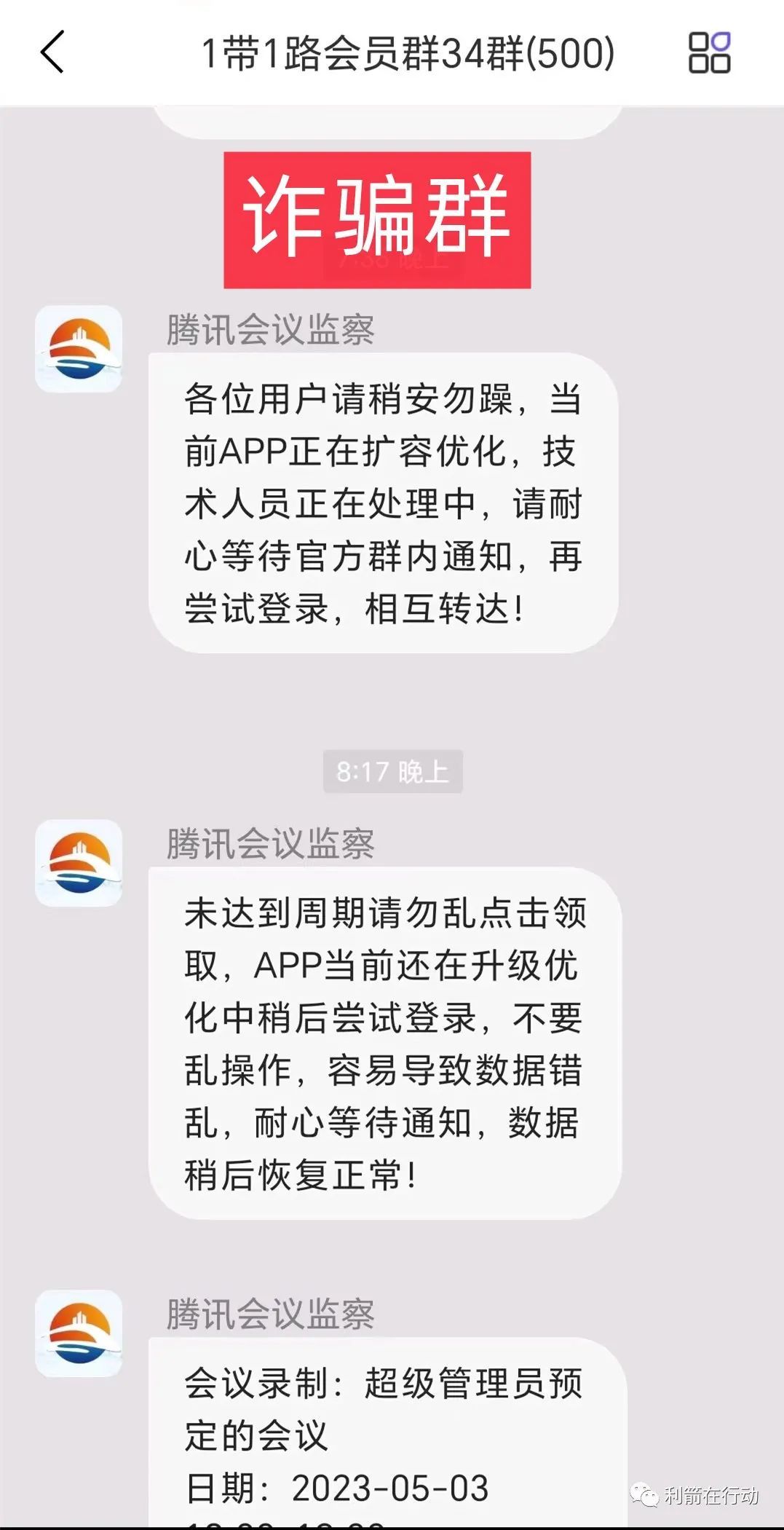 冒牌“思源公益”、“中国共富”、“东数西算”、杀猪盘在跑路啦
