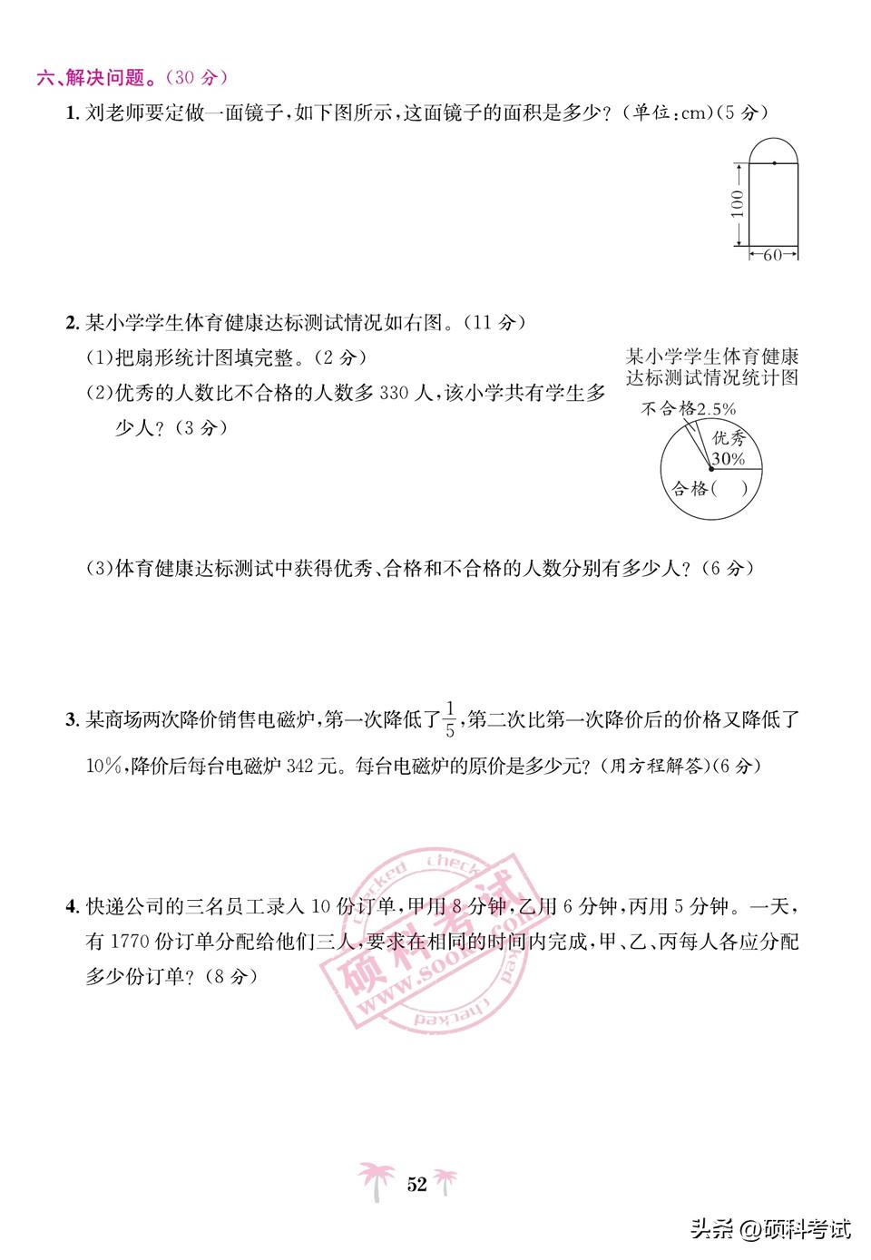 六年级期末数学模拟试卷及答案,六年级上册期末测试卷数学冲刺卷