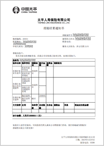 全年赔付1.61亿元太平人寿云南分公司2022年十大理赔案例出炉