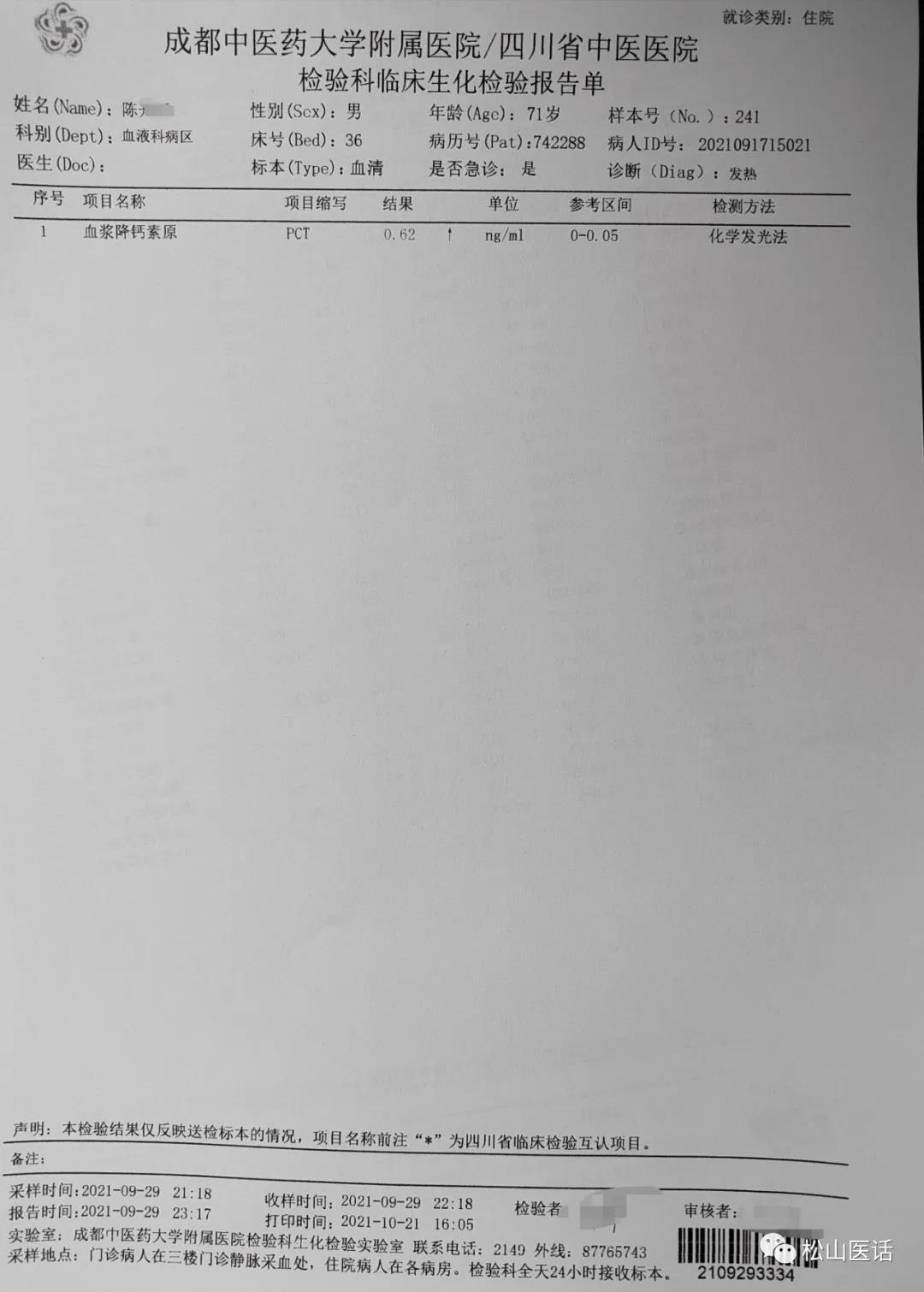 松山医话最新消息,松山医话系列之血液