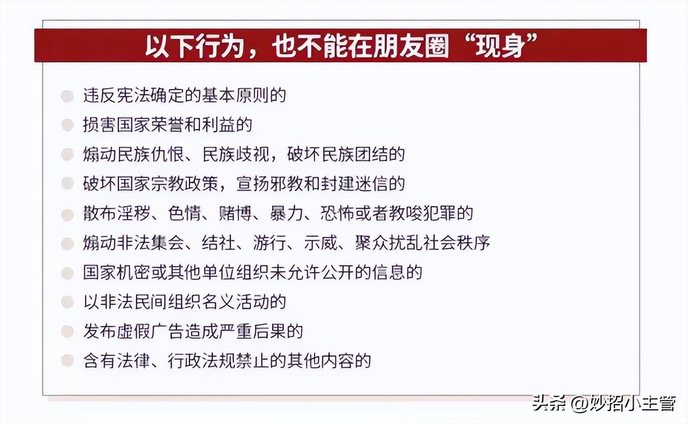 微信朋友圈发什么内容有法律责任,朋友圈发这些信息触犯刑律