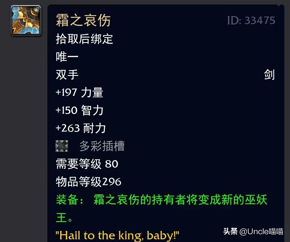 魔兽世界终极装备,wlk双手剑幻化