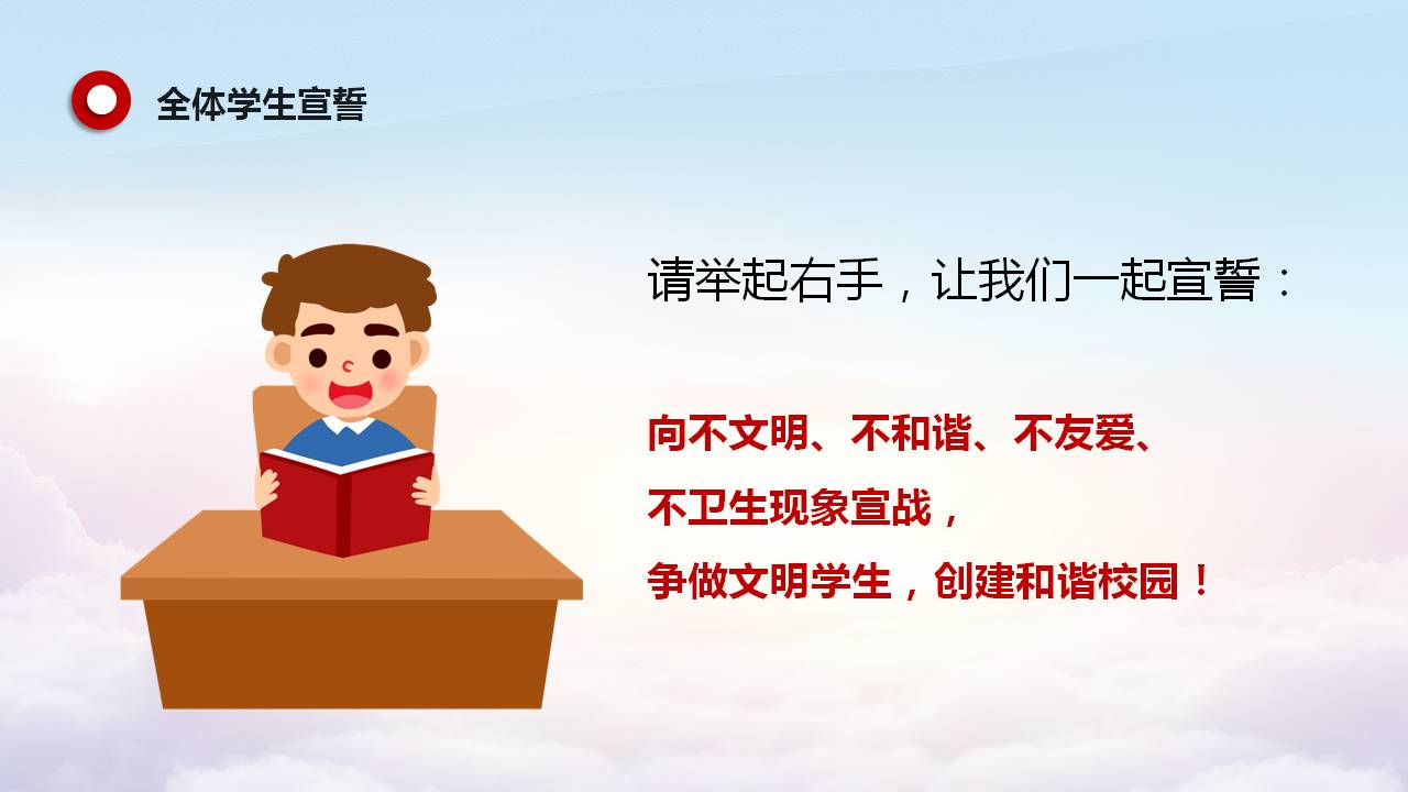 小学生文明礼仪主题班会免费ppt,小学生文明礼仪伴我行图片
