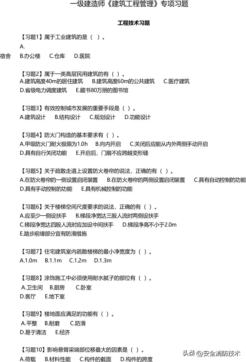 2024一级建造师建筑实务模拟试题,2023一级建造师建筑管理教学视频