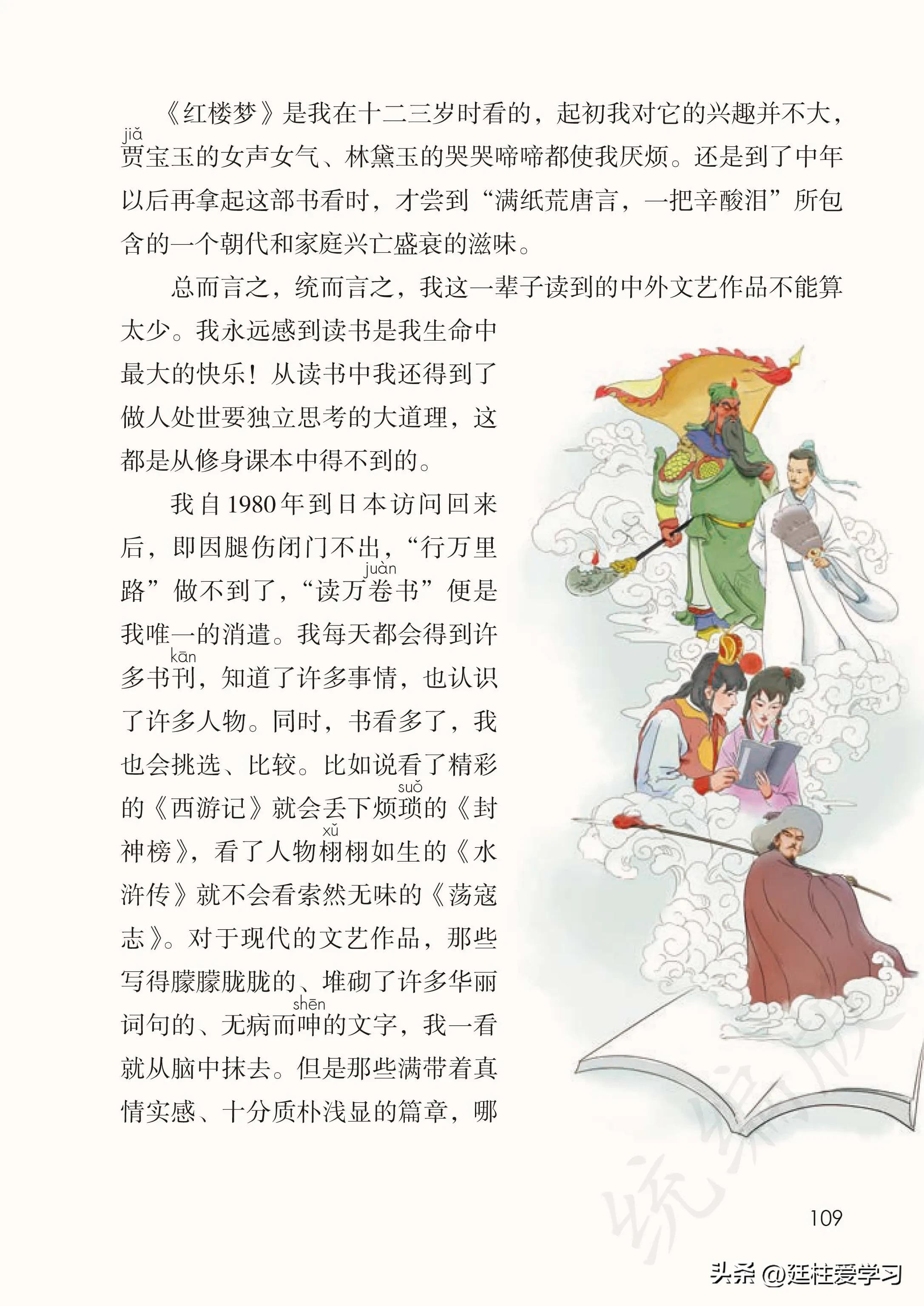 小学语文五年级上册22课,小学语文五年级上册知识点