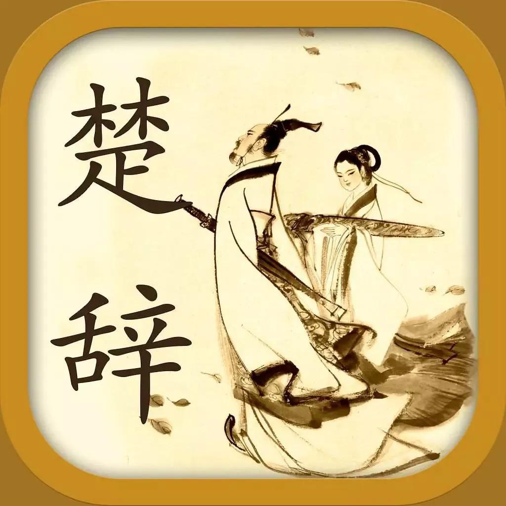 楚辞九章哀郢,楚辞九章涉江