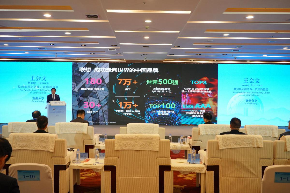 中国质量（成都）大会举办联想集团以“极限左移”交答卷