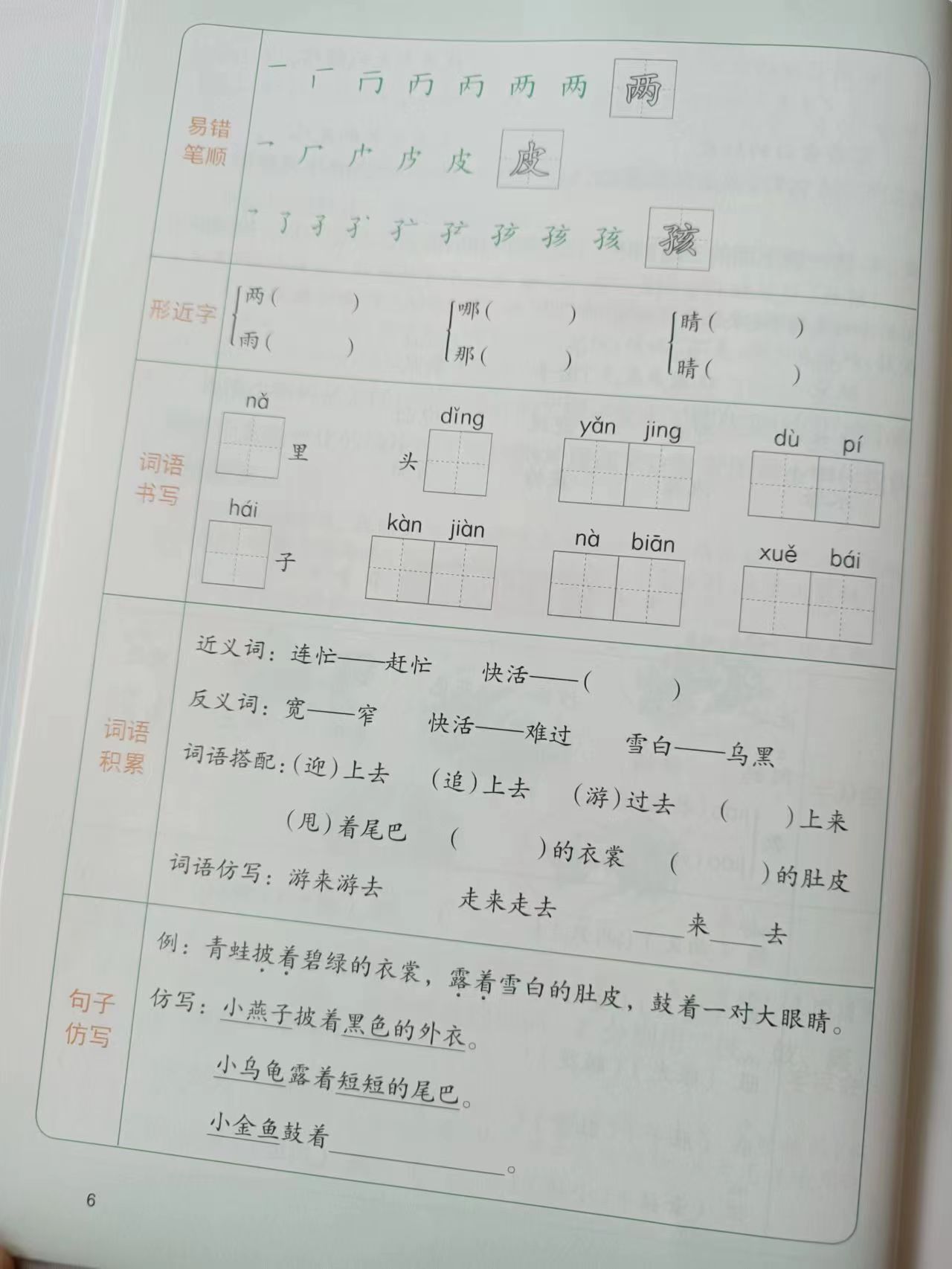 语文学习有技巧，三“习”“五字决”要掌握