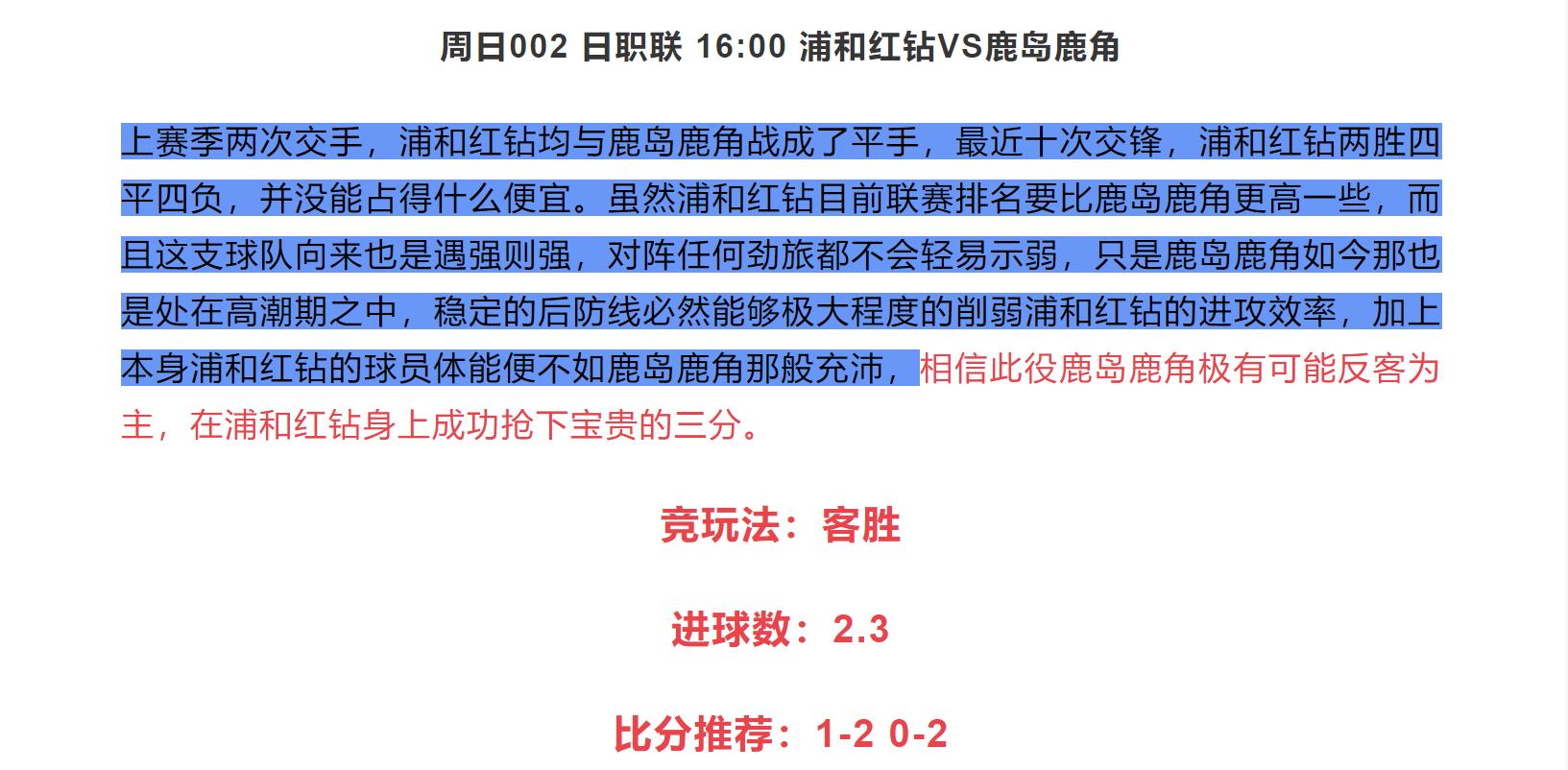 今日足球竞彩8串1推荐实单,今日足球6串1竞彩推荐
