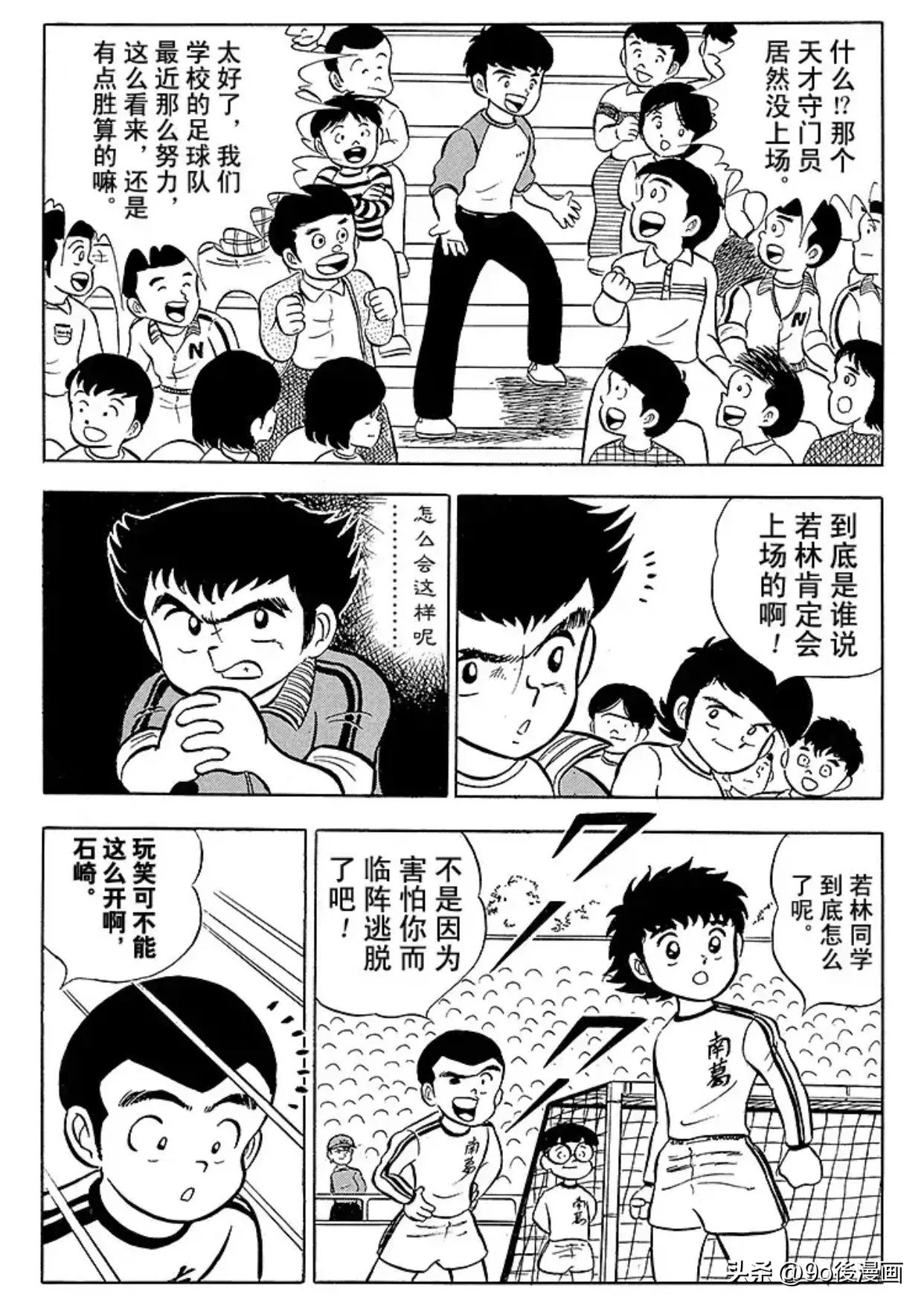 足球小将第4节,足球小将第四集