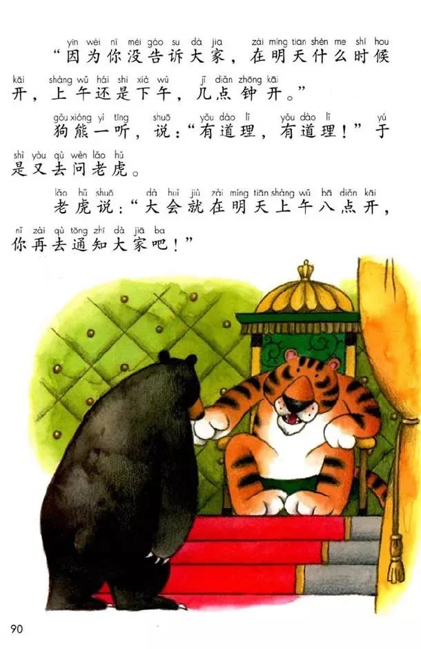 人教版小学语文一年级下册课本（电子版）寒假预习，快收藏