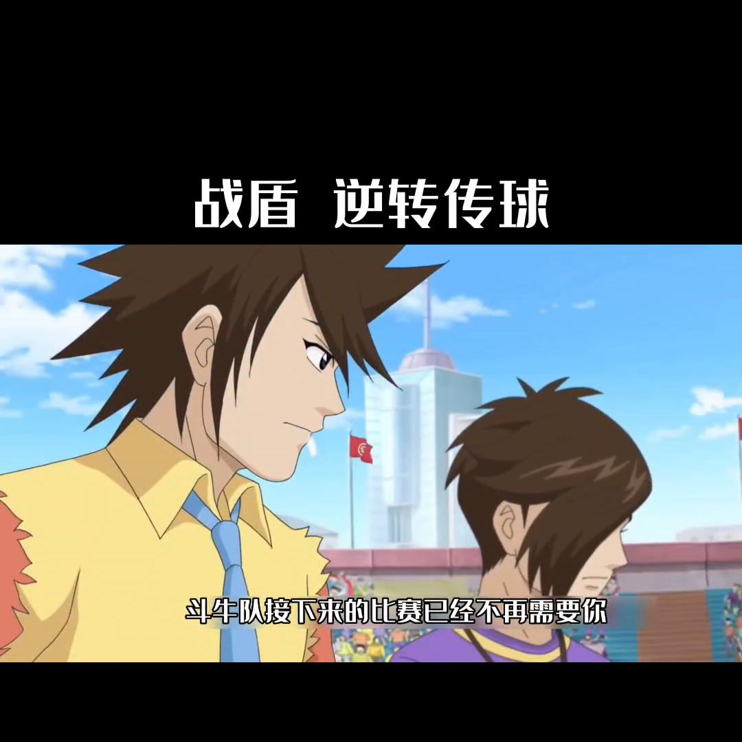 赤足队vs斗牛队大结局,赤足队对战威尼斯队