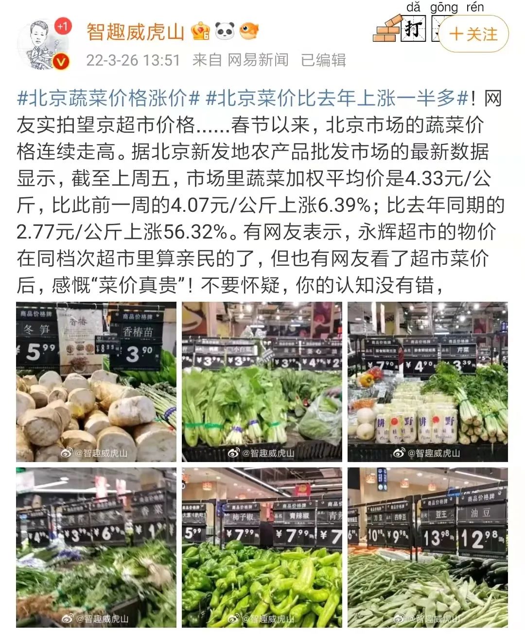 菜价涨了,北京菜价零售最新统计