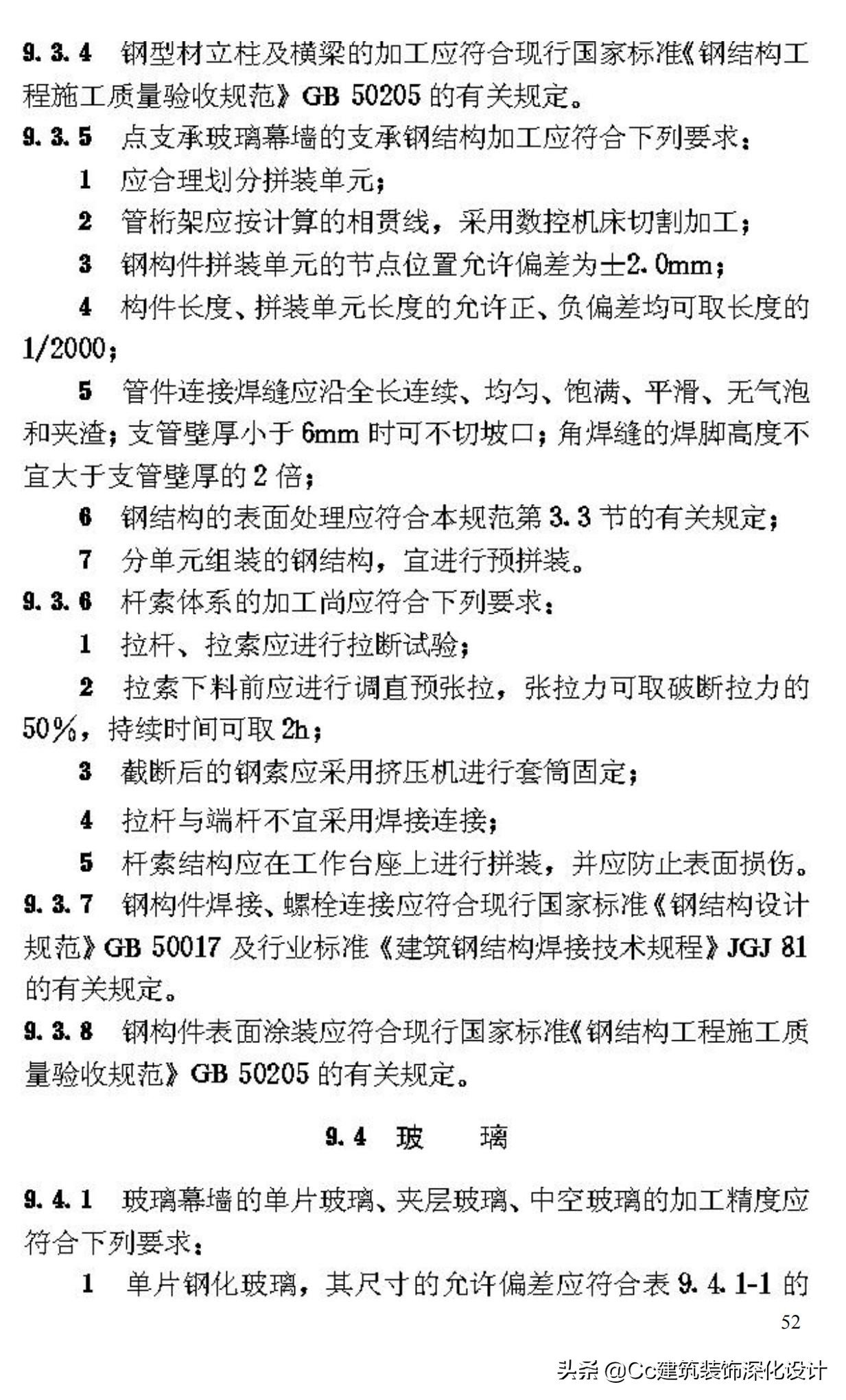 《玻璃幕墙工程技术规范》行业标准JGJ102-2003