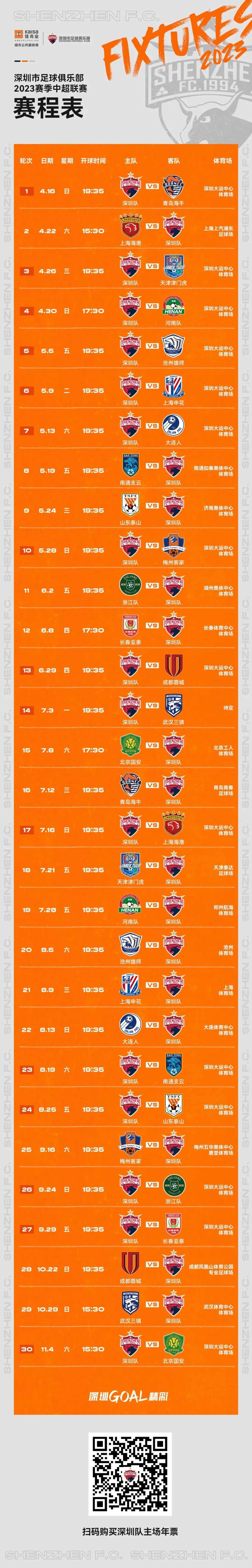 深足首次战胜广州队,深足第10轮比赛视频直播