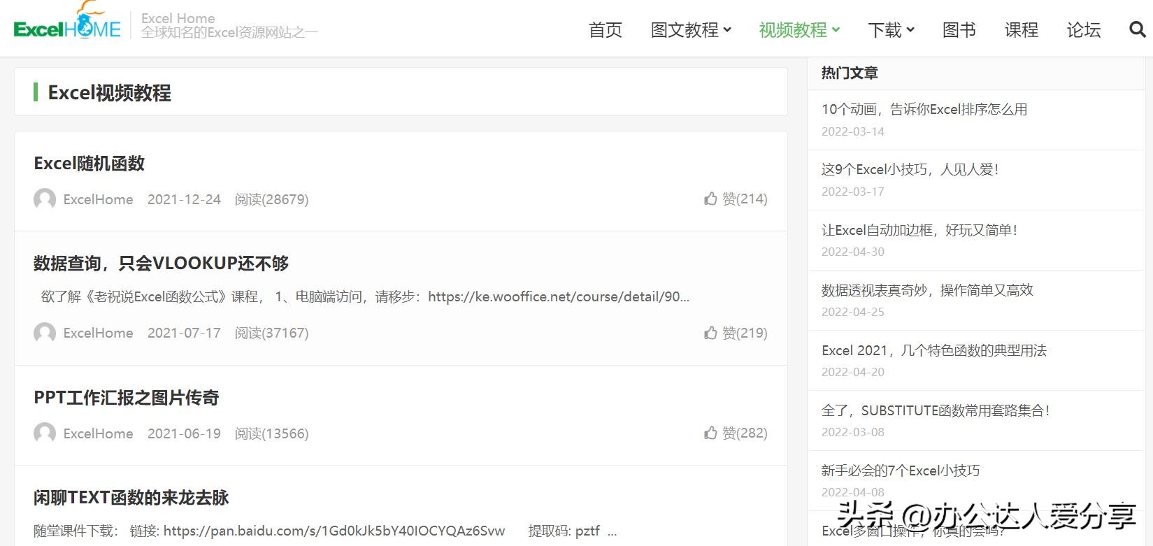 excelwordppt全套免费视频教程,officeexcel全套自学教程