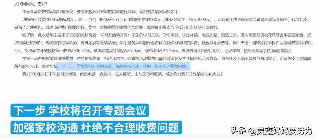 安徽铜陵一中班费,安徽铜陵回应一中学班费人均两千