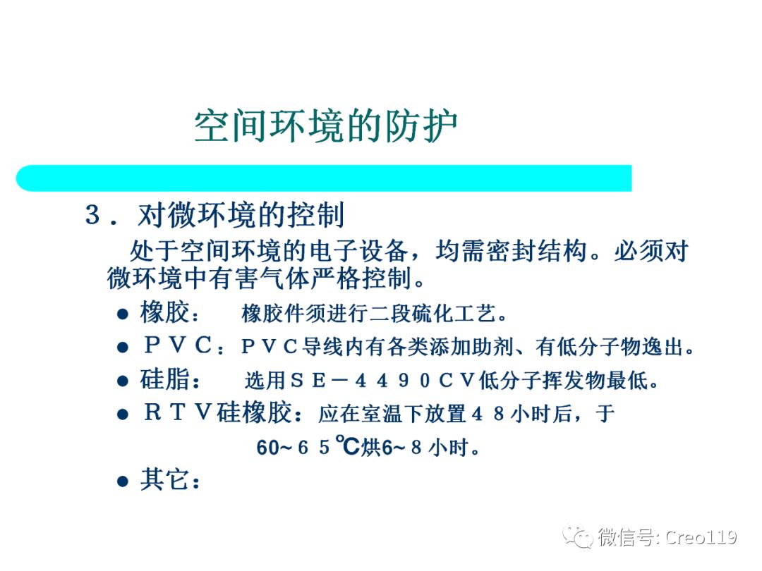 Proe（Creo）电子产品结构可靠性与防护设计④