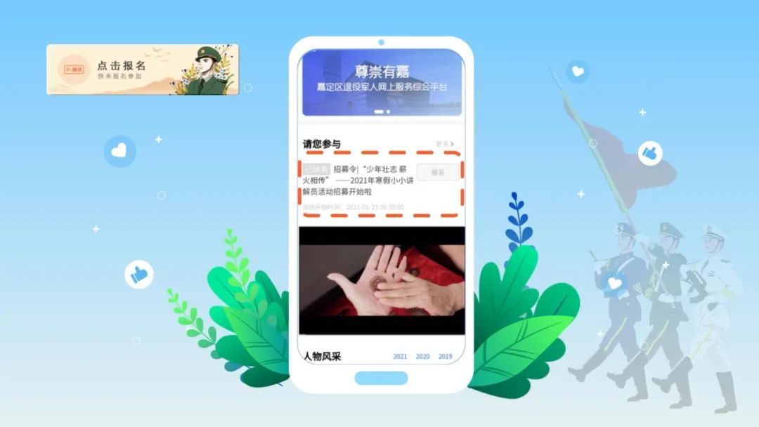 礼品兑换、优先优惠……@嘉定退役军人！注册尊崇有“嘉”小程序