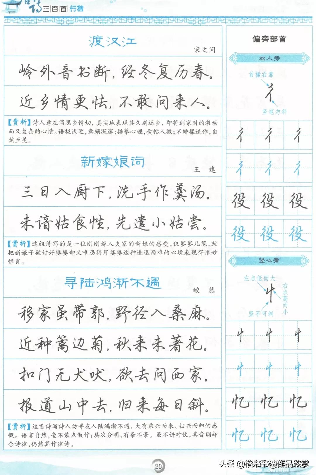 吴玉生硬笔唐诗行楷书法,成人唐诗300首行楷硬笔