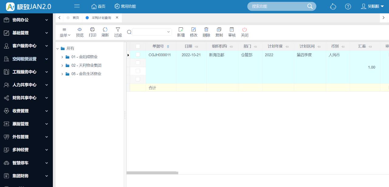 企业“增收不增利”？极致科技财务管控解决方案（成本+业财篇）