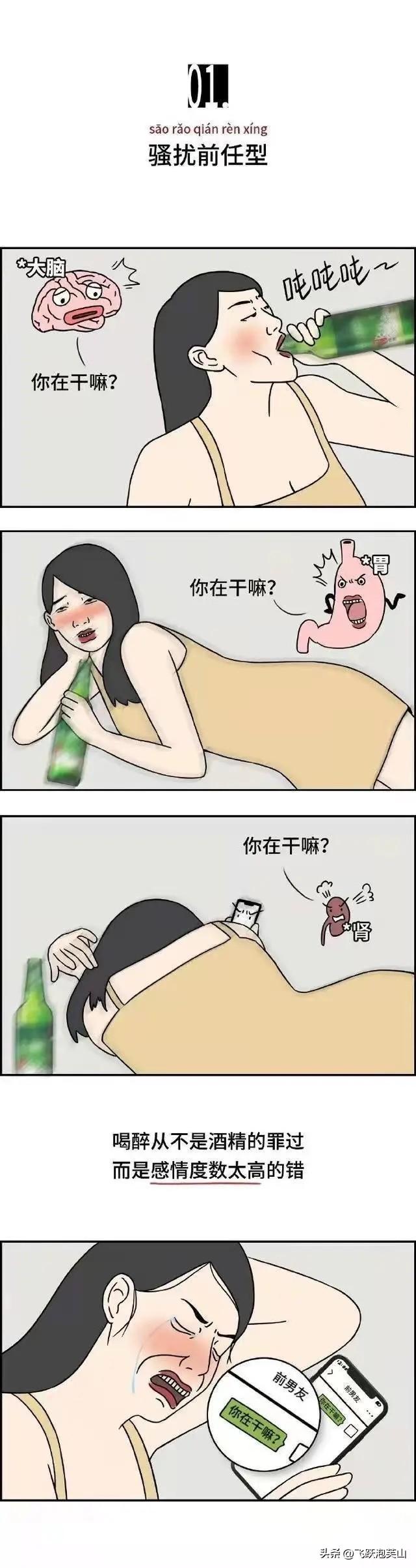 “喝醉”是一种怎样的体验？漫画揭晓真相，看看你是哪一类