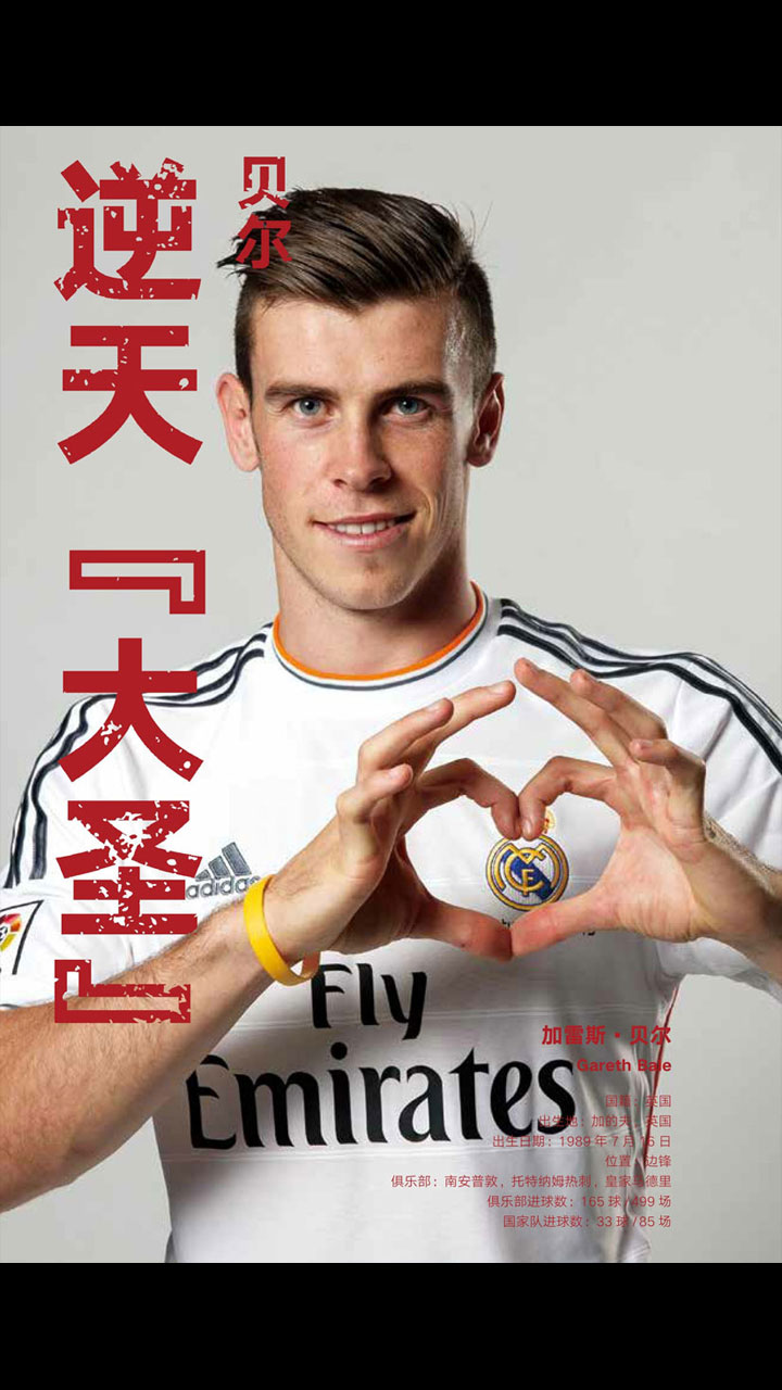 大圣贝尔历史身价,大圣贝尔现在身价