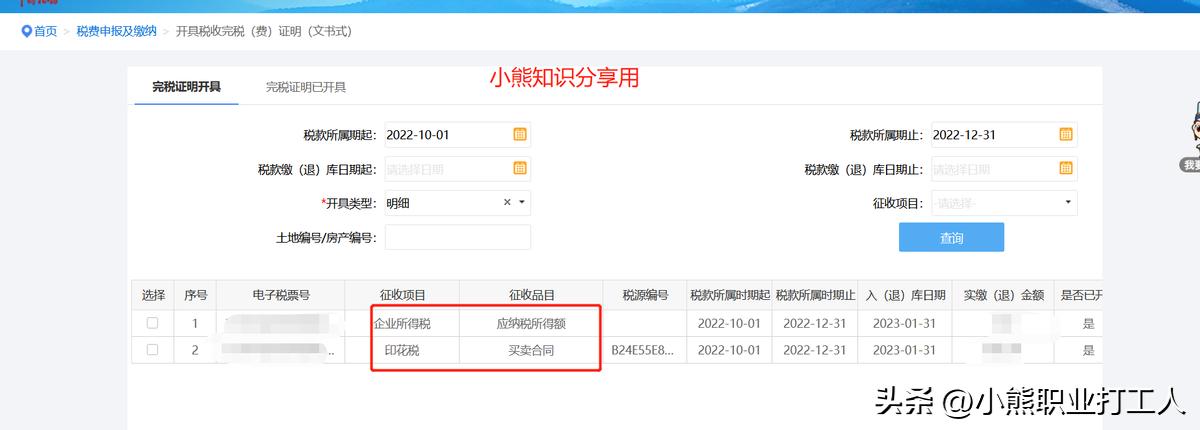 企业所得税如何开具完税证明,完税证明已开的增值税怎么做账